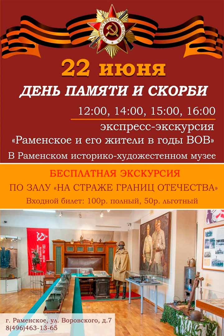 muzej 22 iunya ekskursiya