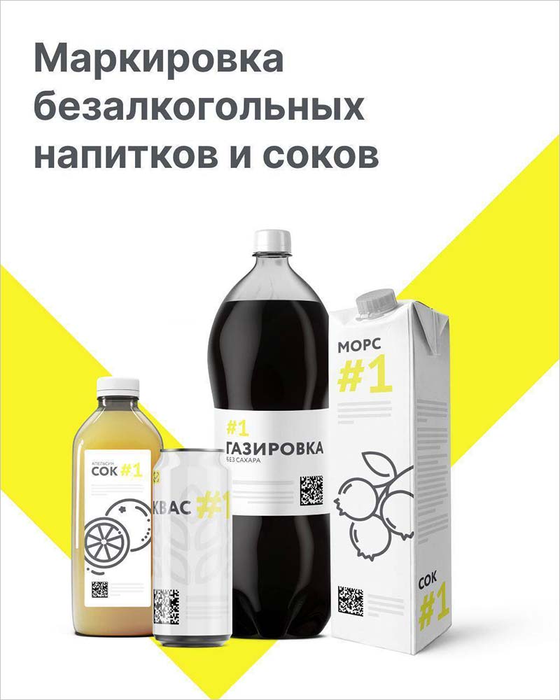 microbiz markirovka napitkov i sokov 1