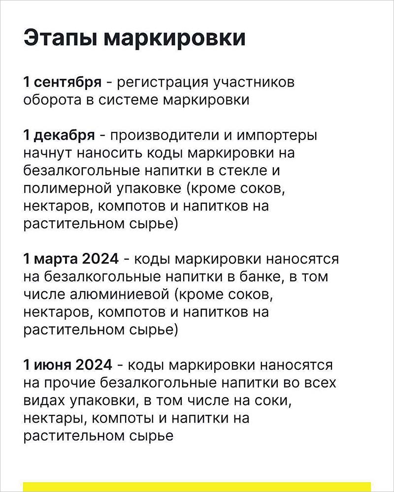 microbiz markirovka napitkov i sokov 2