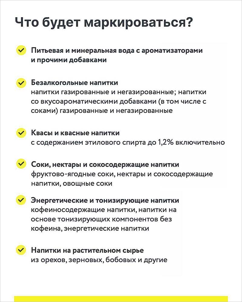 microbiz markirovka napitkov i sokov 3