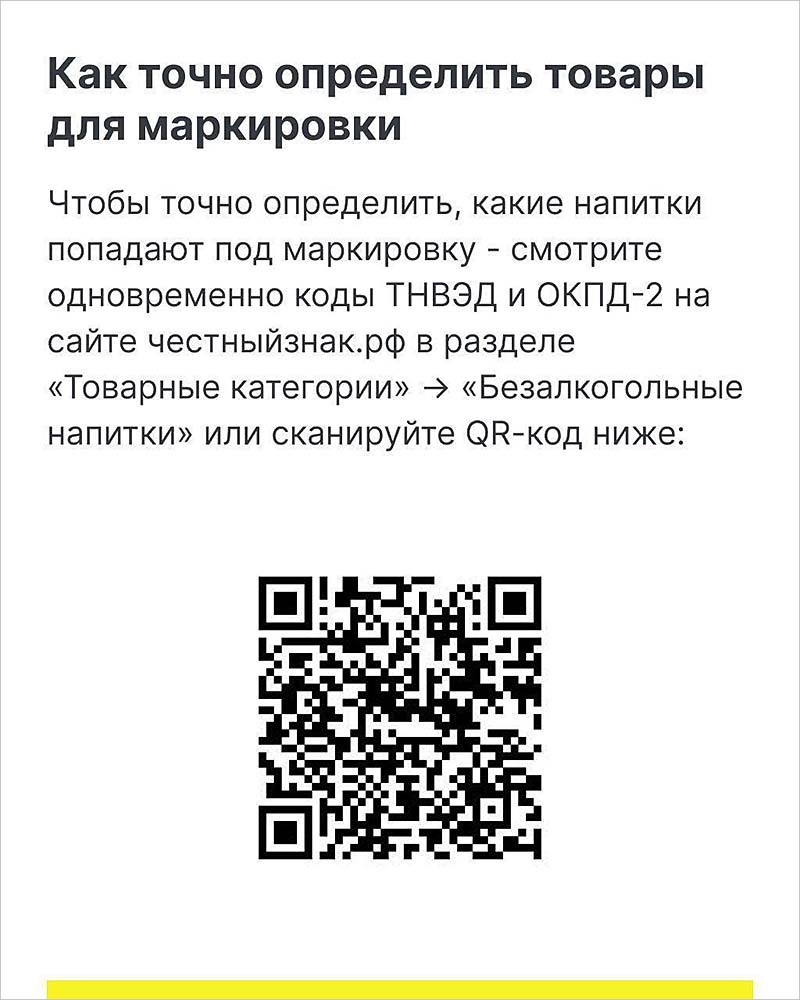 microbiz markirovka napitkov i sokov 4