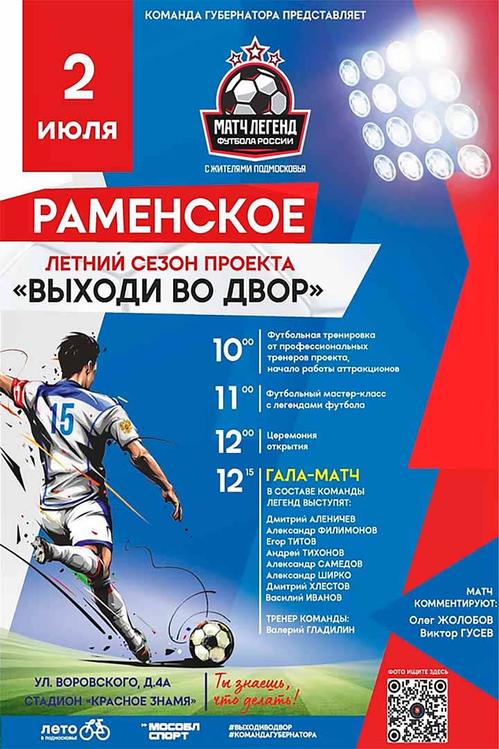sport vse vo dvor football