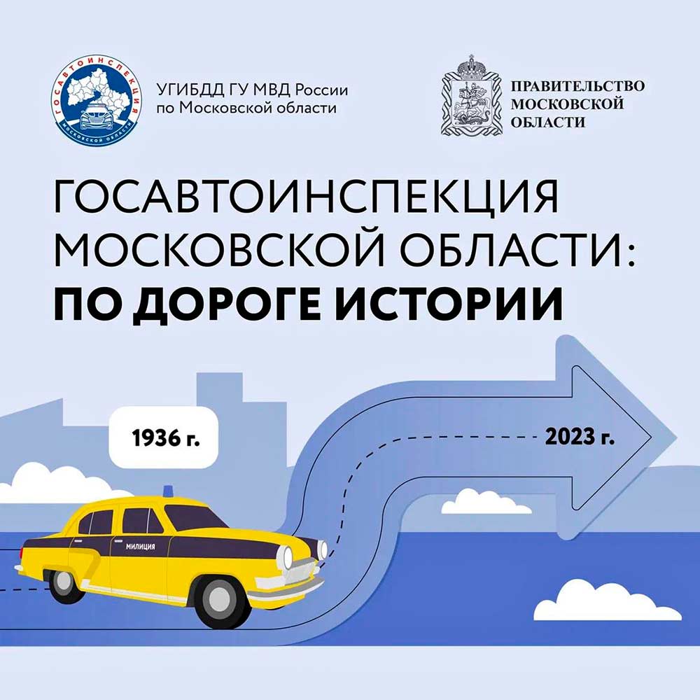 gibdd istoriya razvitiya vedomstva 1