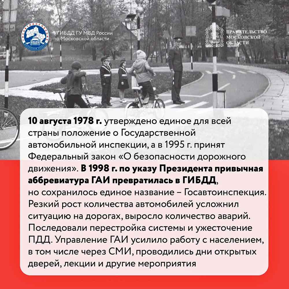 gibdd istoriya razvitiya vedomstva 10