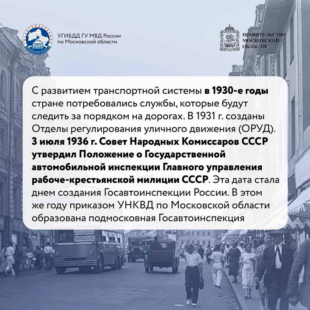 gibdd istoriya razvitiya vedomstva 2