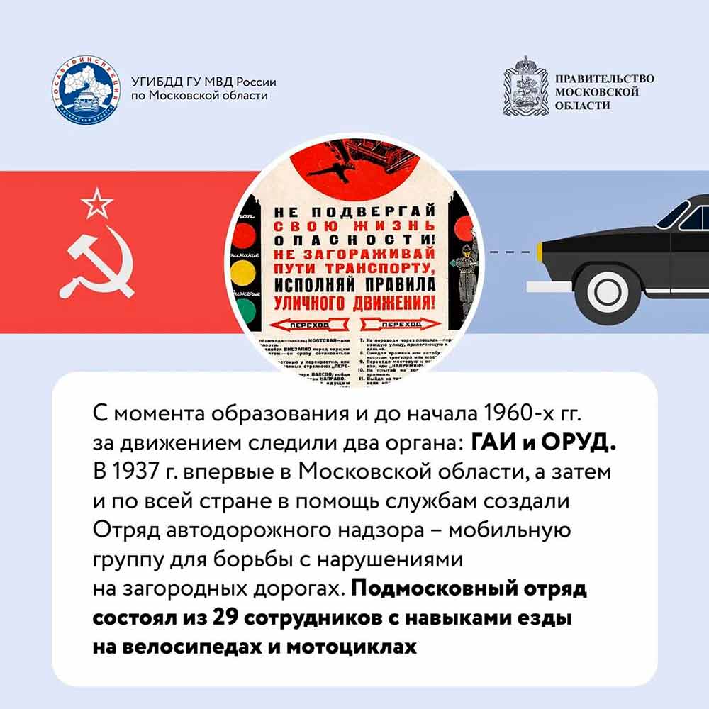 gibdd istoriya razvitiya vedomstva 3