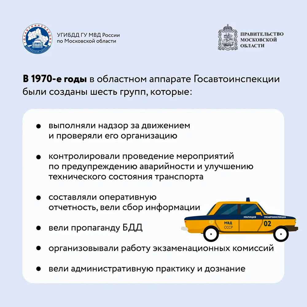 gibdd istoriya razvitiya vedomstva 7
