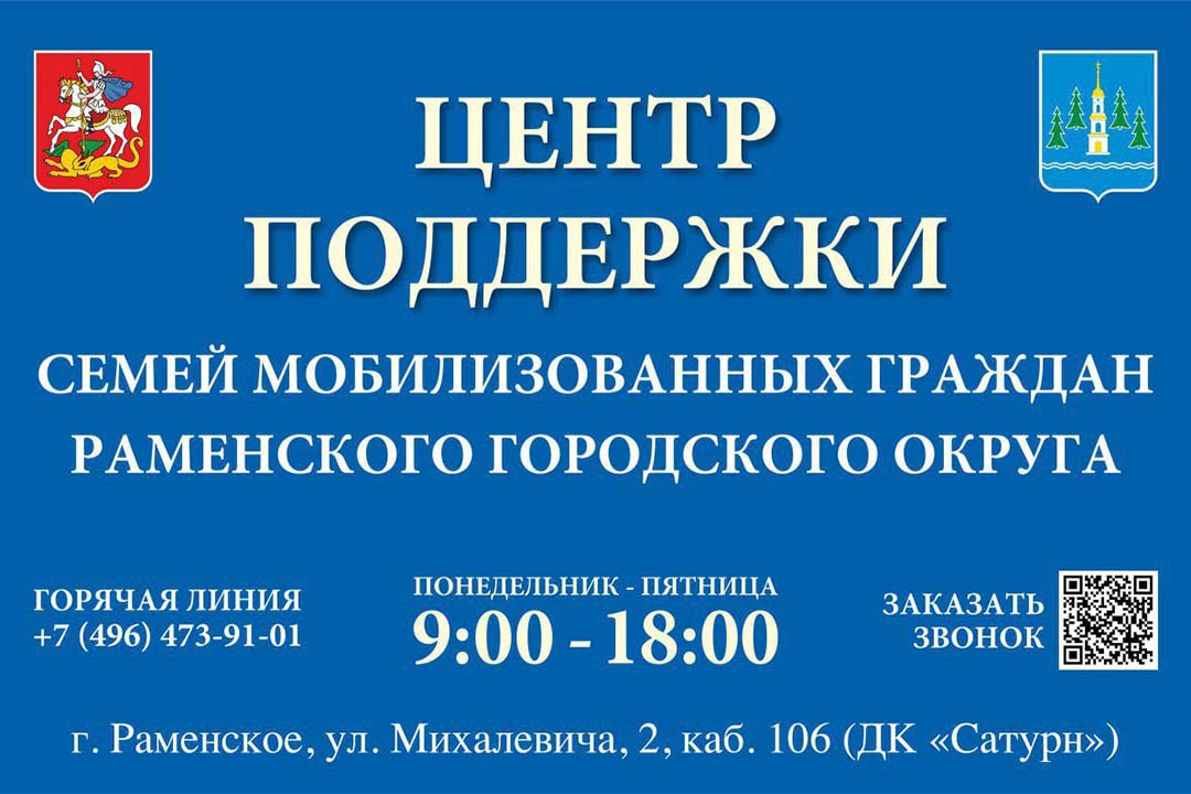centr pomoshi semyam mobilizovannih tablichka