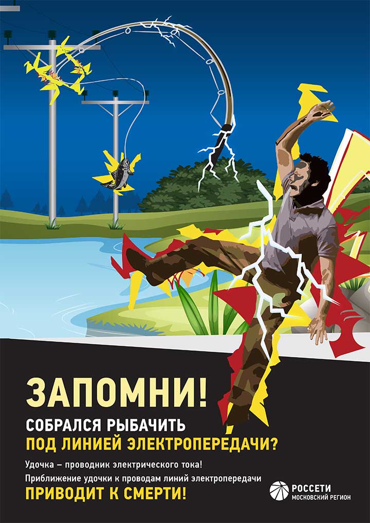 рыбалка