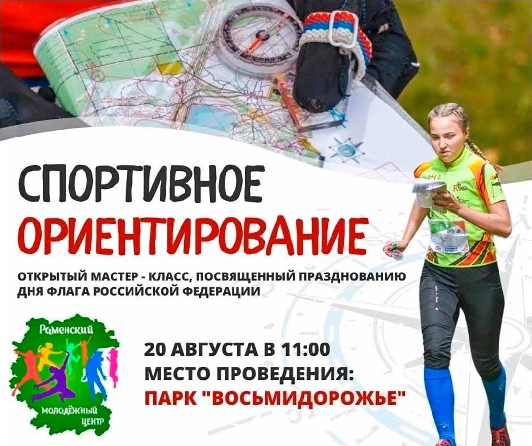 sport orientirovanie kompas 1