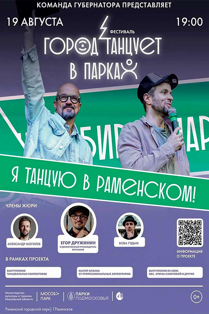 gorod tancuet v parkah
