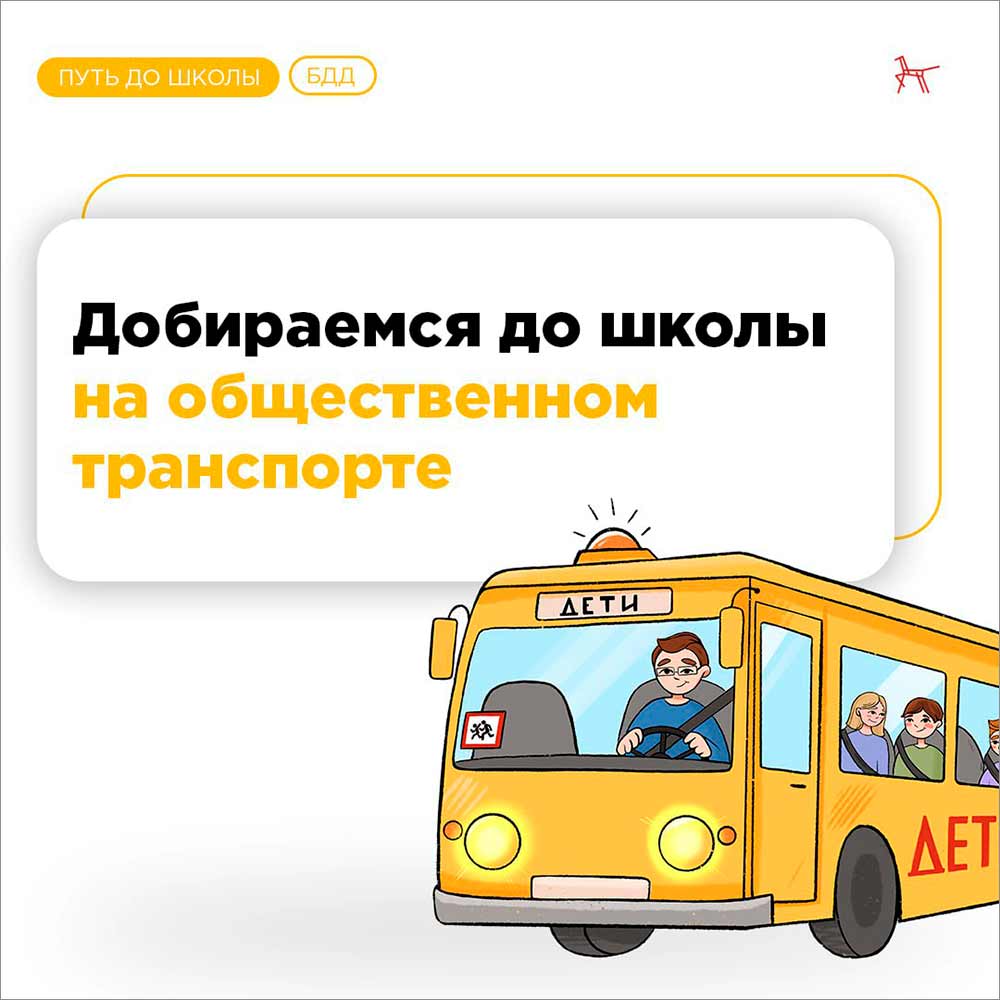 gibdd deti transport pamytka 1