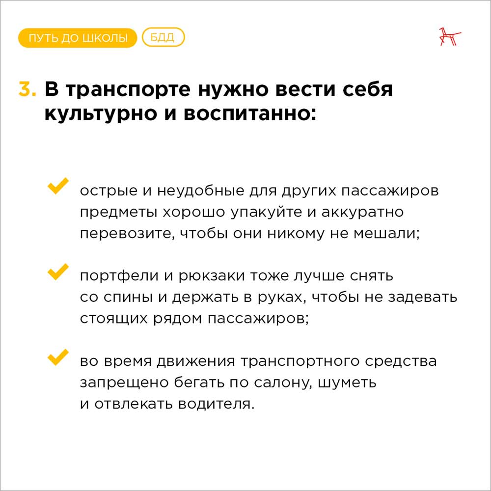 gibdd deti transport pamytka 5