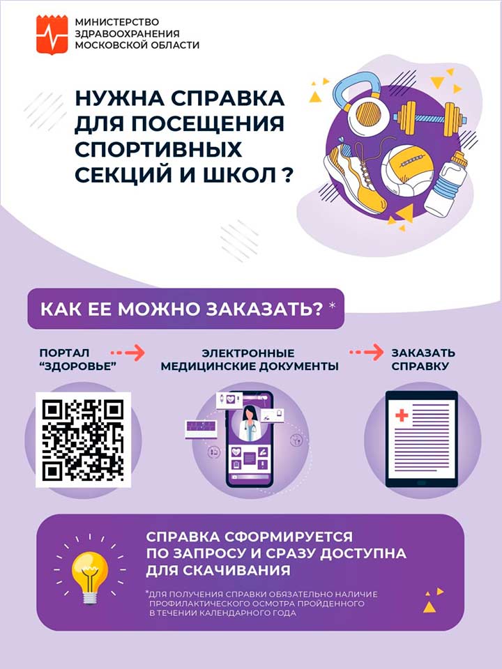 zdrav spravka v sport sekciu