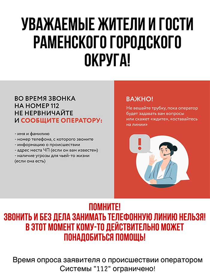 bezopasn vizov 112 kartinka