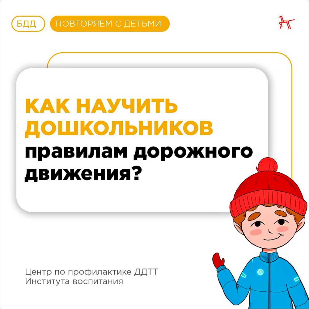 gibdd doshkolniki PDD 1