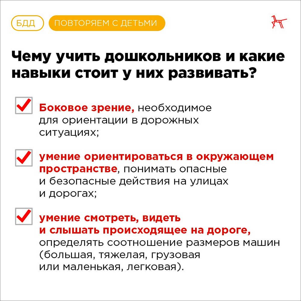 gibdd doshkolniki PDD 4