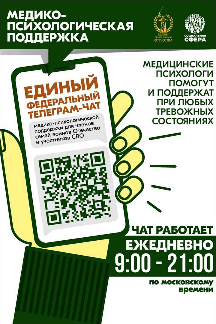 telegram pomosh psihologa