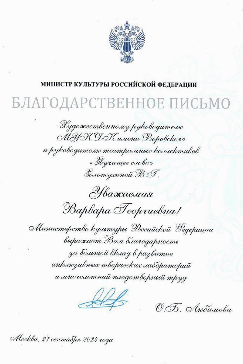 zolotuhina blagodar pismo minkult 3