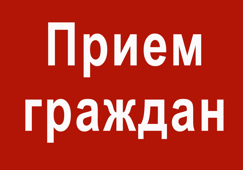menu priem grazhdan 1