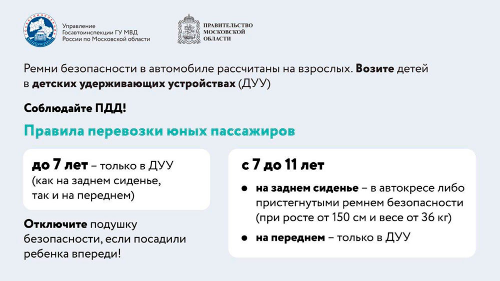 gibdd perevozka detey v avtokresle 2