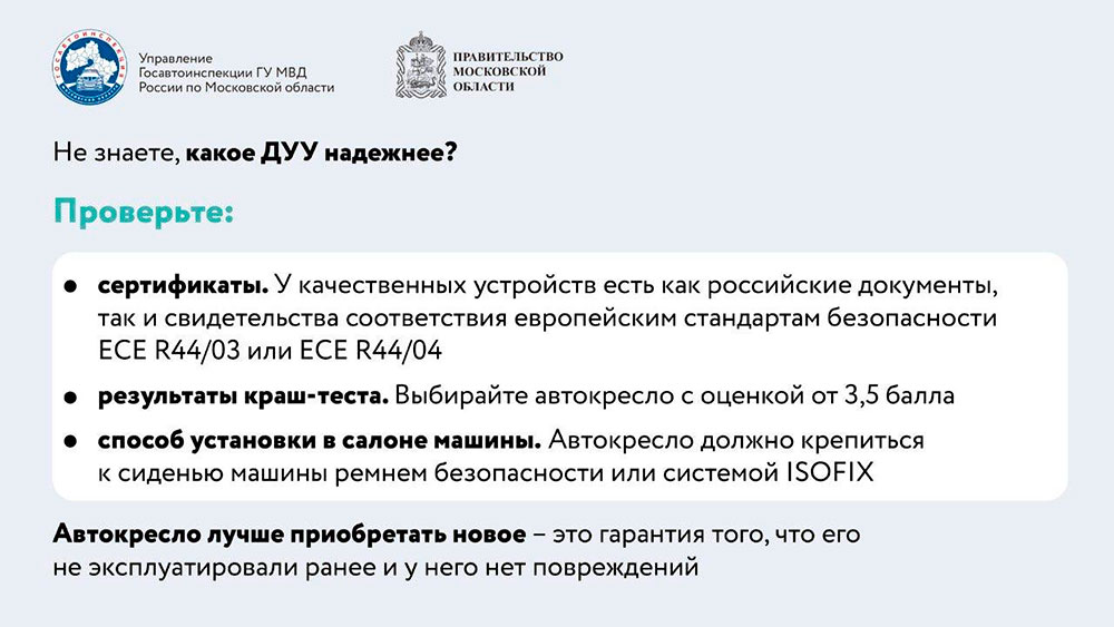 gibdd perevozka detey v avtokresle 4
