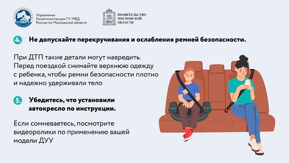 gibdd perevozka detey v avtokresle 5