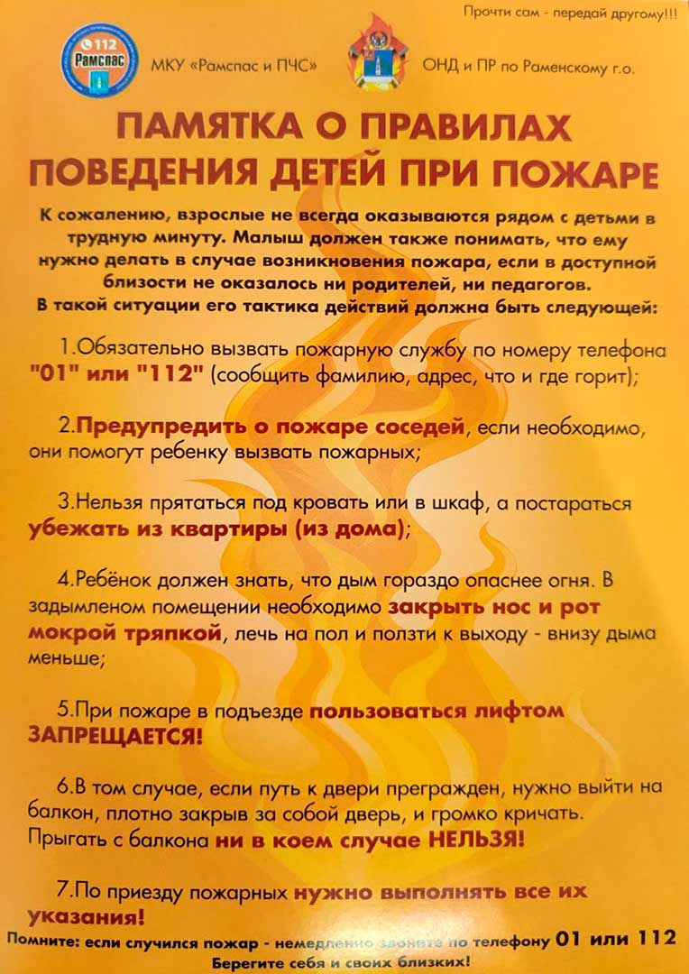 pamyatka o povedenii detey pojar