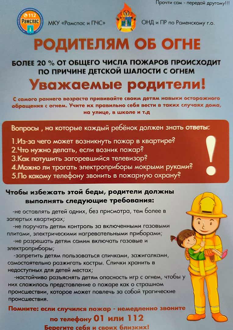 pamyatka roditelyam ob ogne