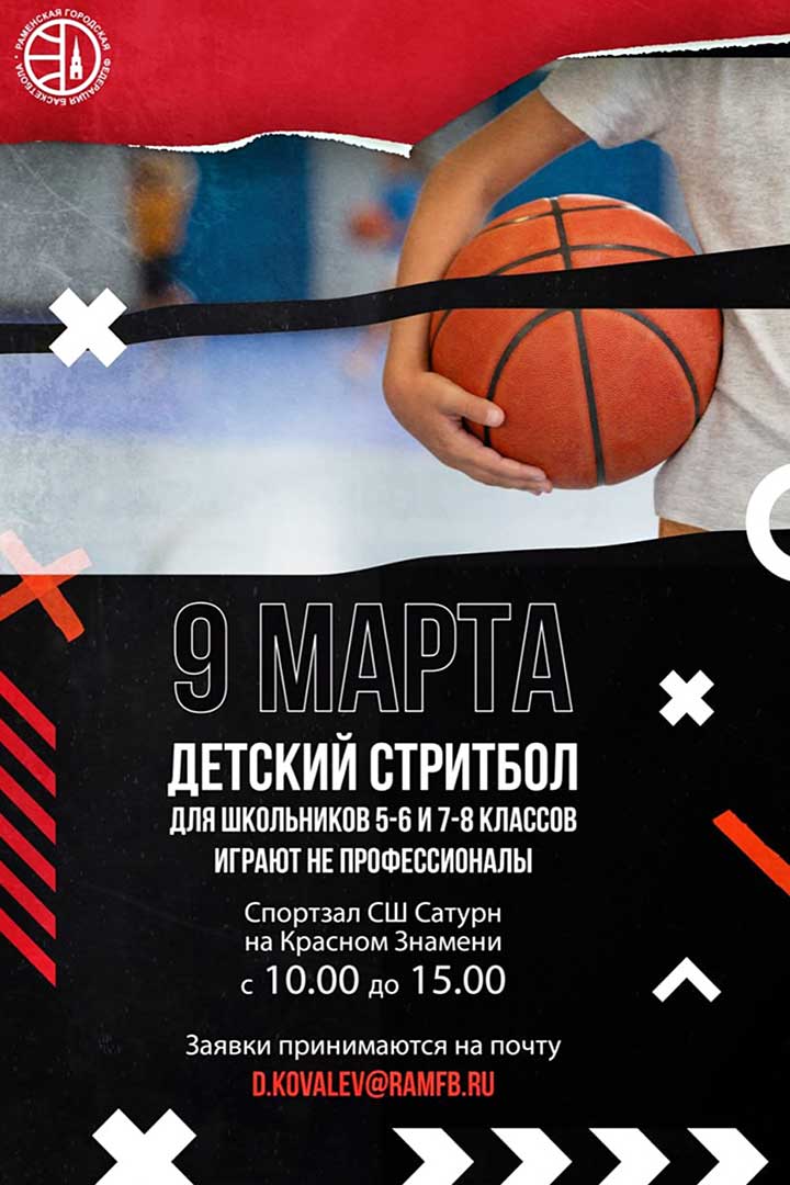 streetball anons