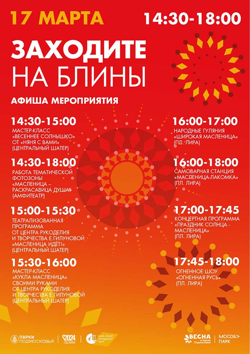 maslenica gulyaniya afisha 1