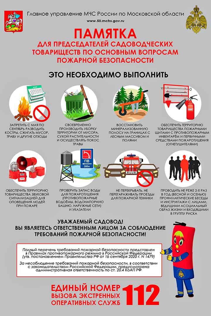 pamyatka predsedatelya ST pojar