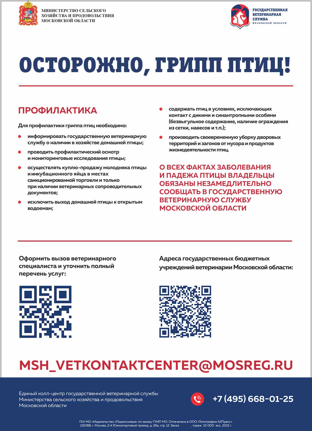 листовка грипп птиц 2