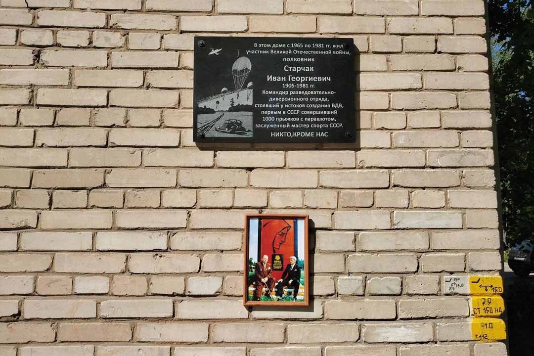 pamytnaya doska geroya G.Starchaka 6