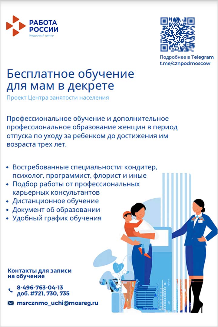 centr zanyatosti uchit mam v dekrete 1