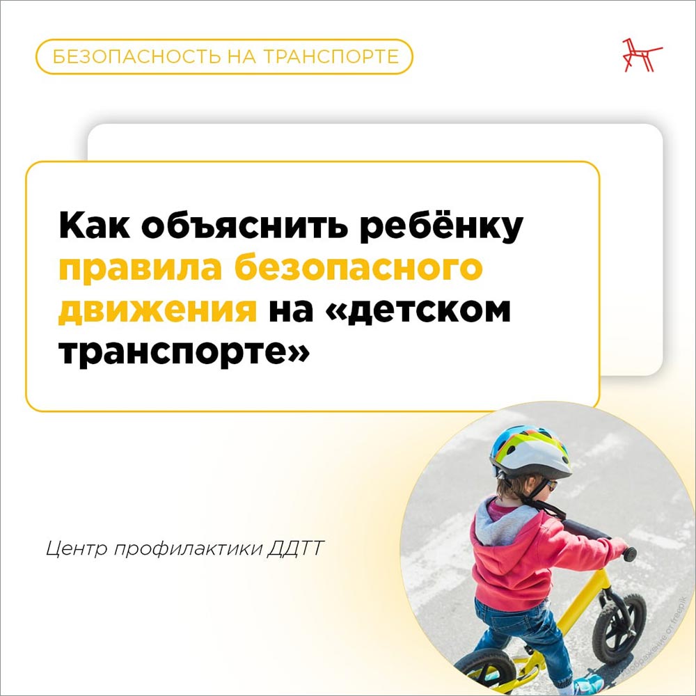 gibdd detskaya bezopasnost 1