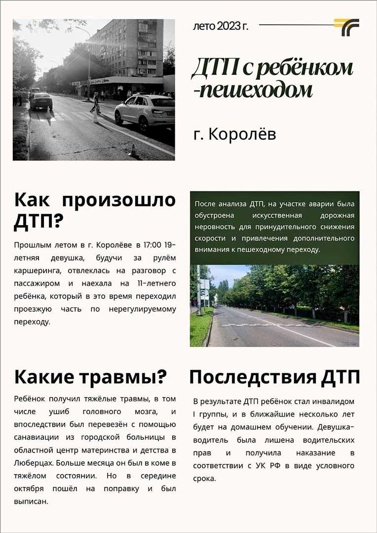 gibdd dtp peshehod Korolev 1