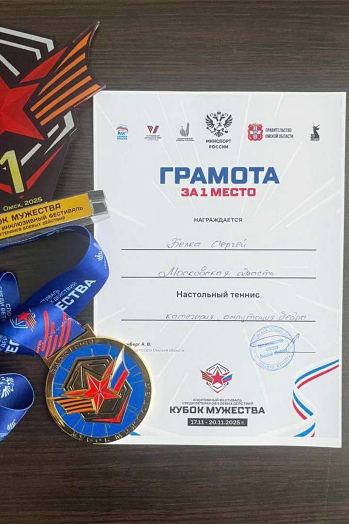 Sergey Belka Kubok Mujestwa 3