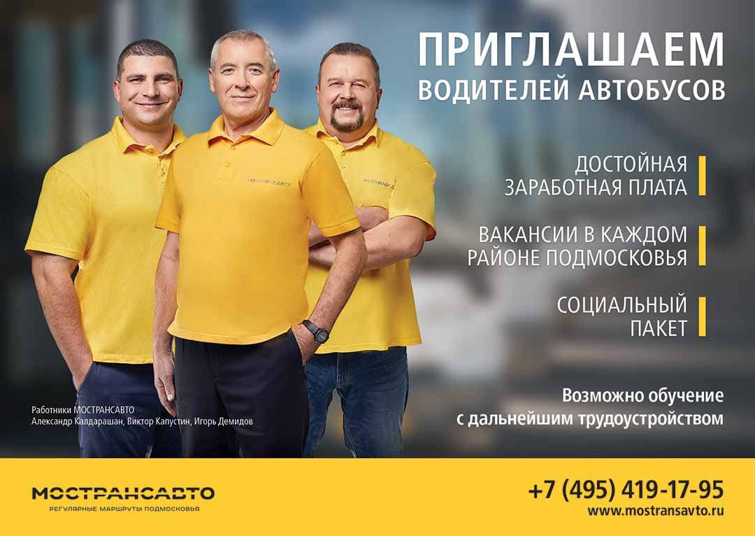 nabor voditeley mostransavto 1