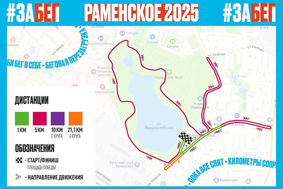 ZaBeg ramenskoe 2025 karta