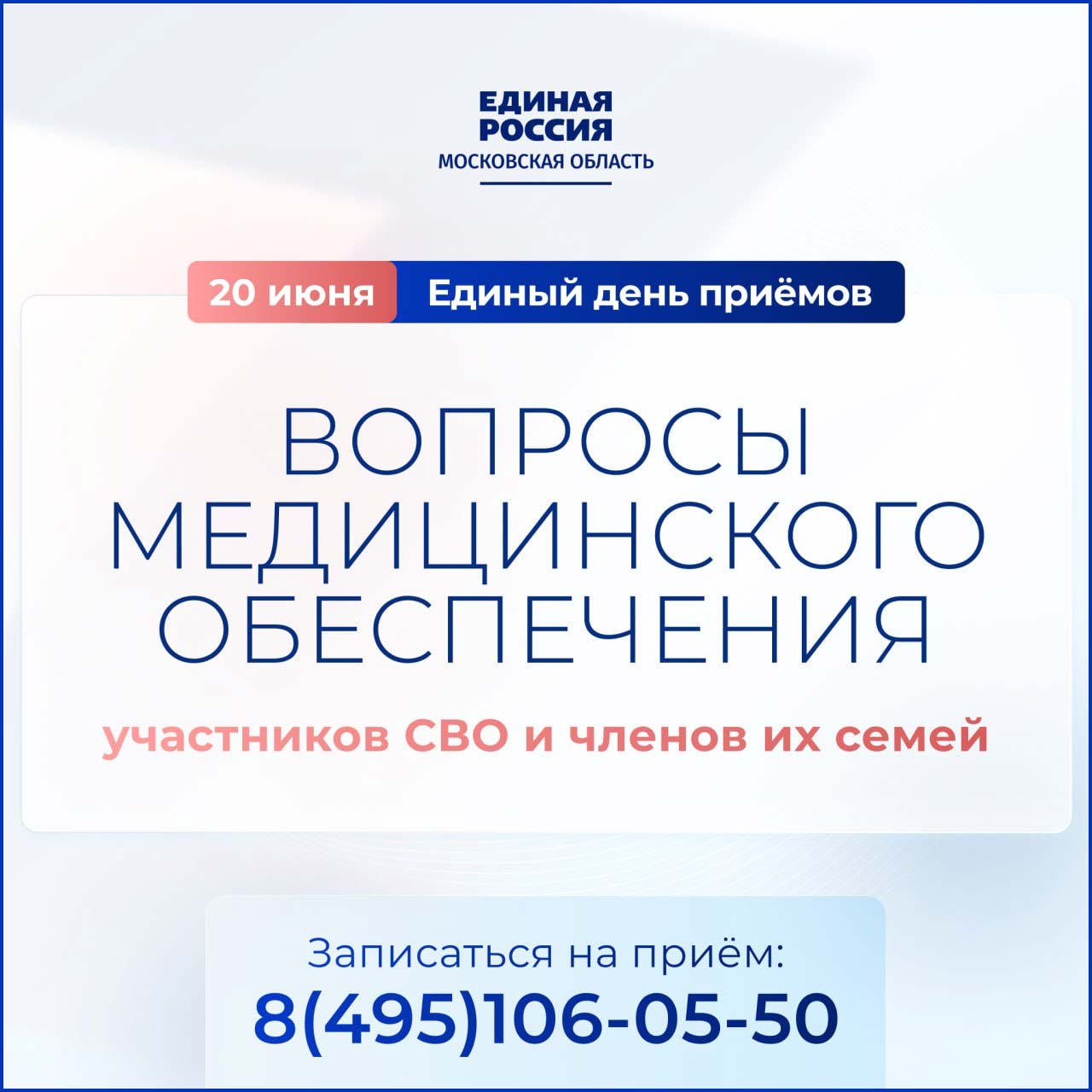 Ed Rossiya Priem