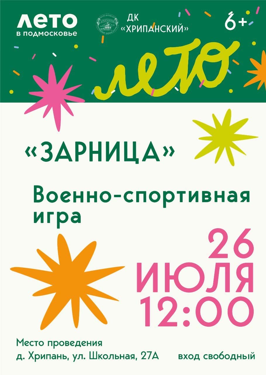 Zarnitsa Afisha 1