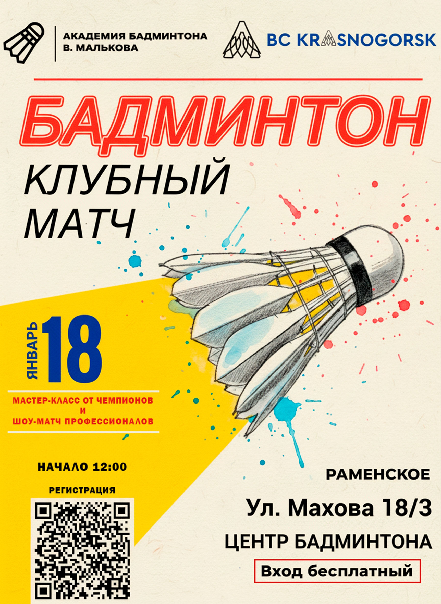 Batminton Mahowa 1