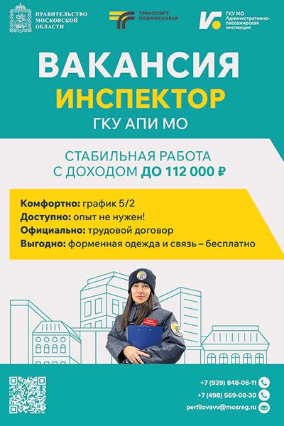 Вакансия ГКУ АПИ МО