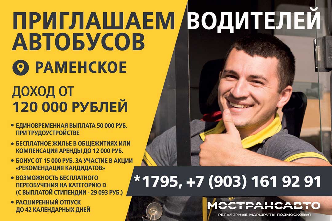 nabor voditeley mostransavto 3