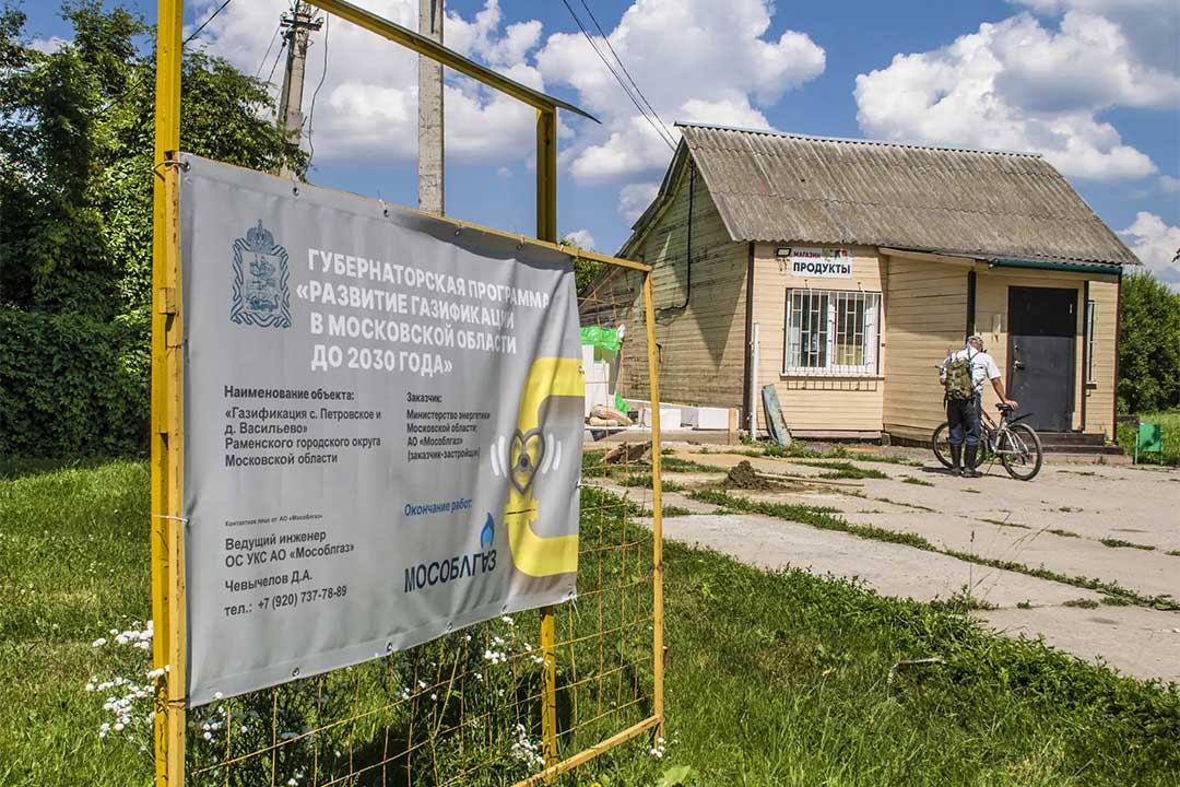 mosoblgaz vasilyevo petrovskoe 6