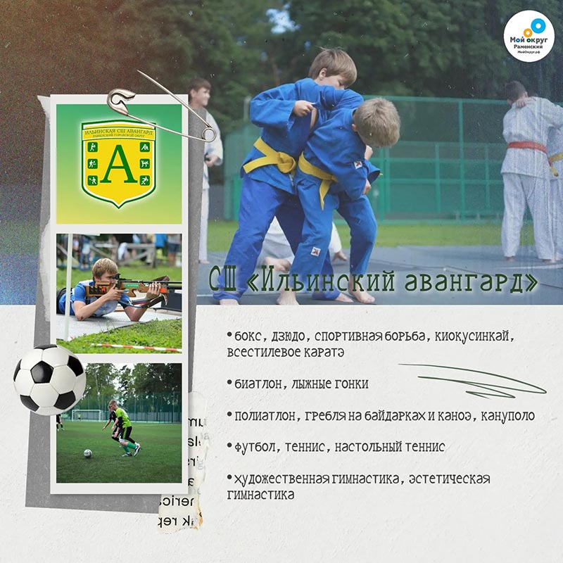 sport school avangard ilyinka kartochka 1
