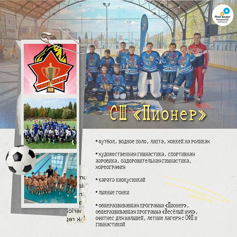 sport school pioner kartochka 1