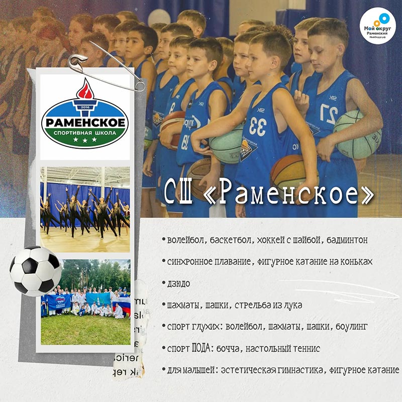 sport school ramenskoe kartochka 1