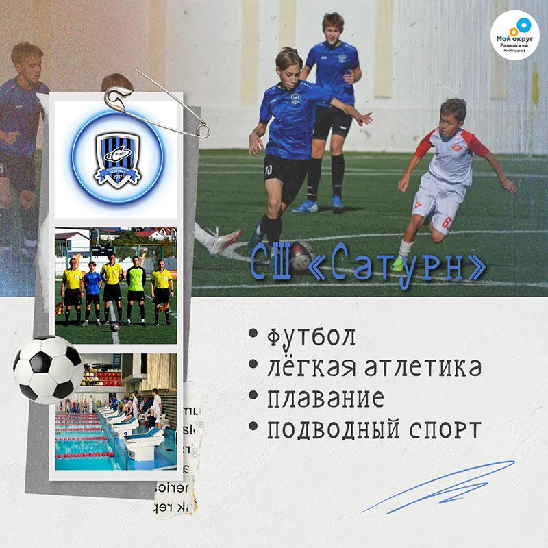 sport school saturn kartochka 1